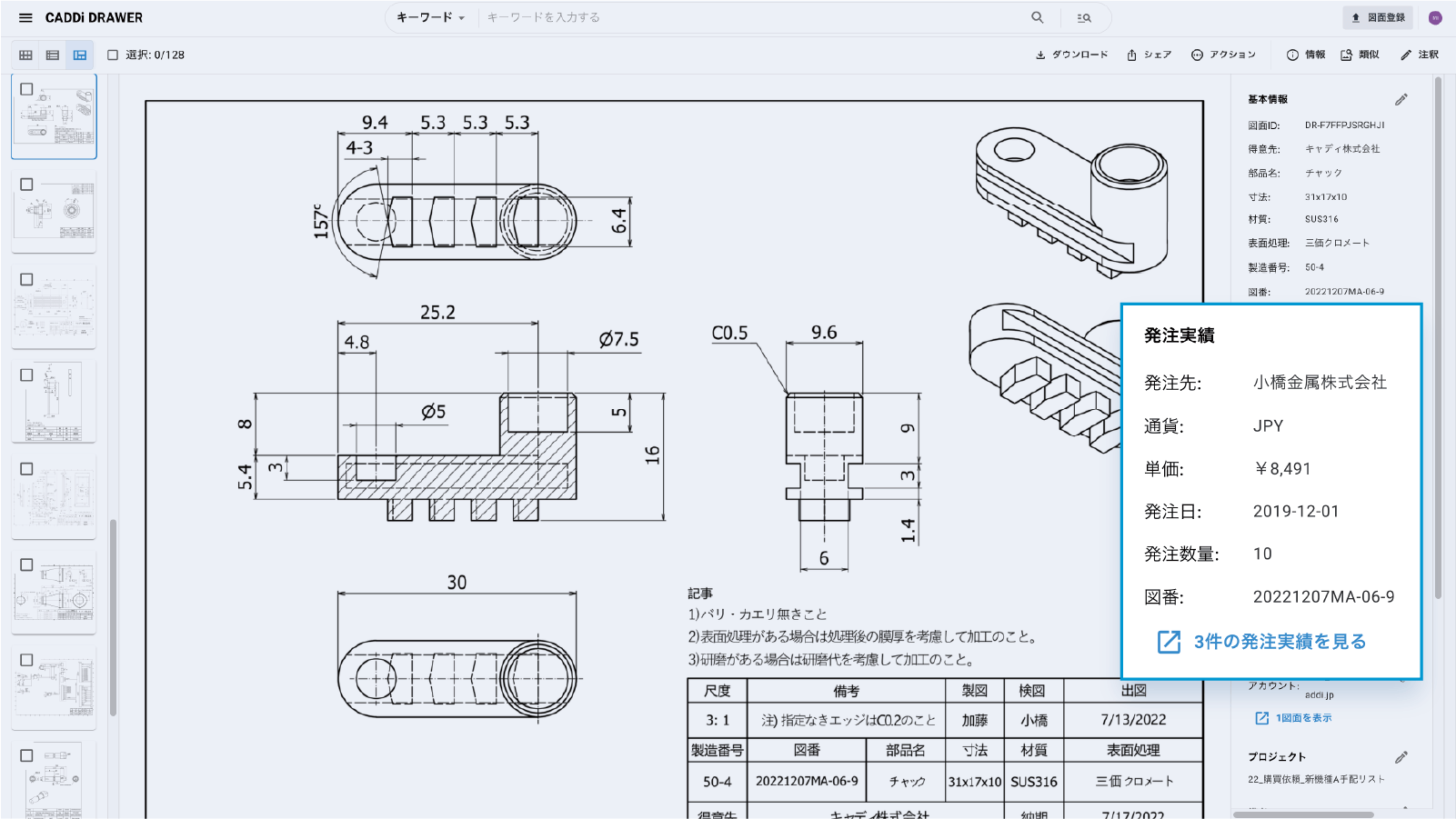 発注実績自動紐付け