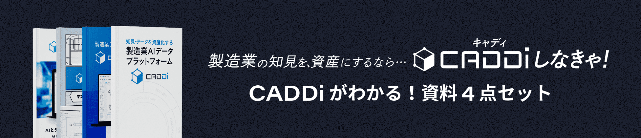 資料ダウンロード