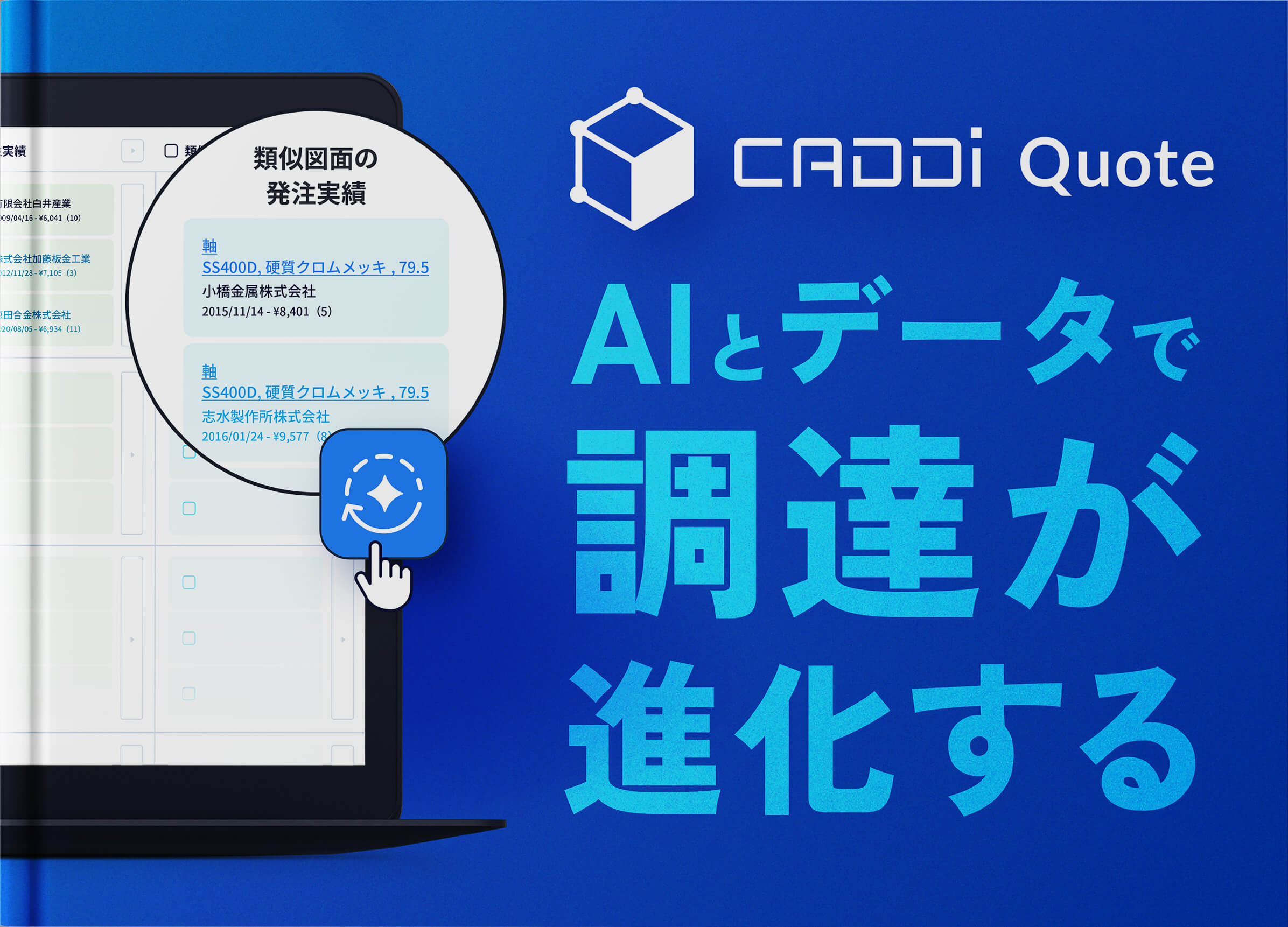 CADDi Quote