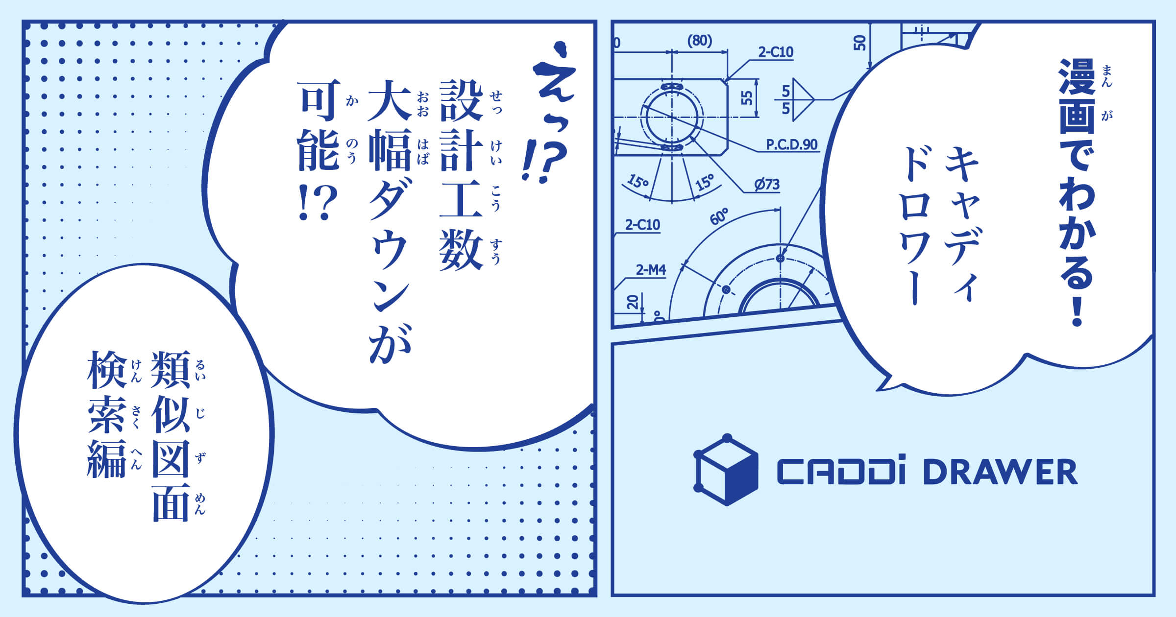 【第3話】設計工数大幅ダウンが可能!?類似図面検索編