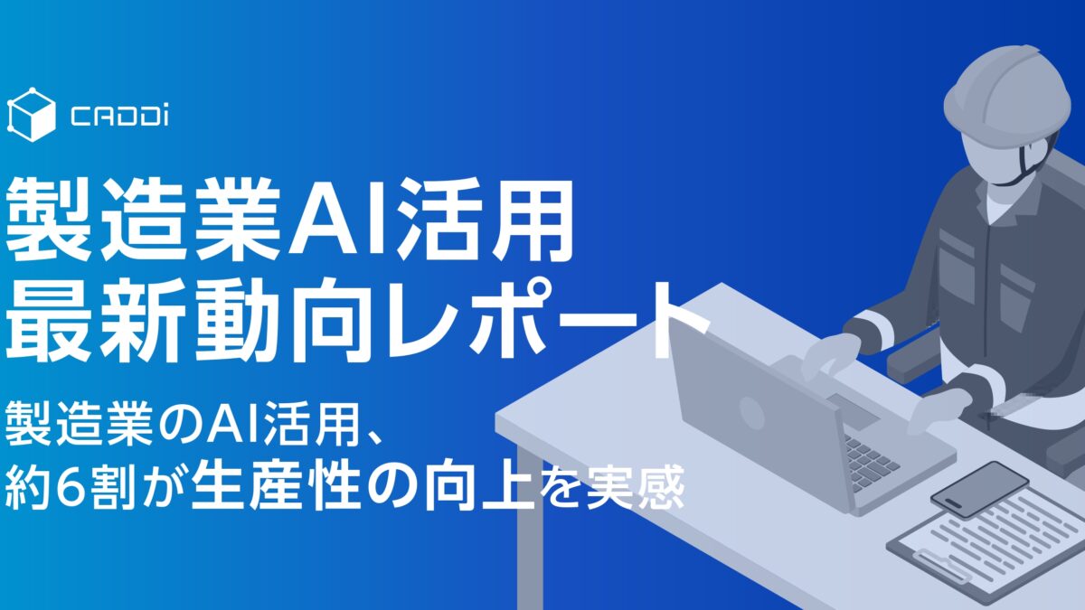 人工知能の導入による生産性、効率性の向上、新製品開発への活用 大型本（大型本） 人工知能”の導入による生産性、効率性の向上、新製品開発への