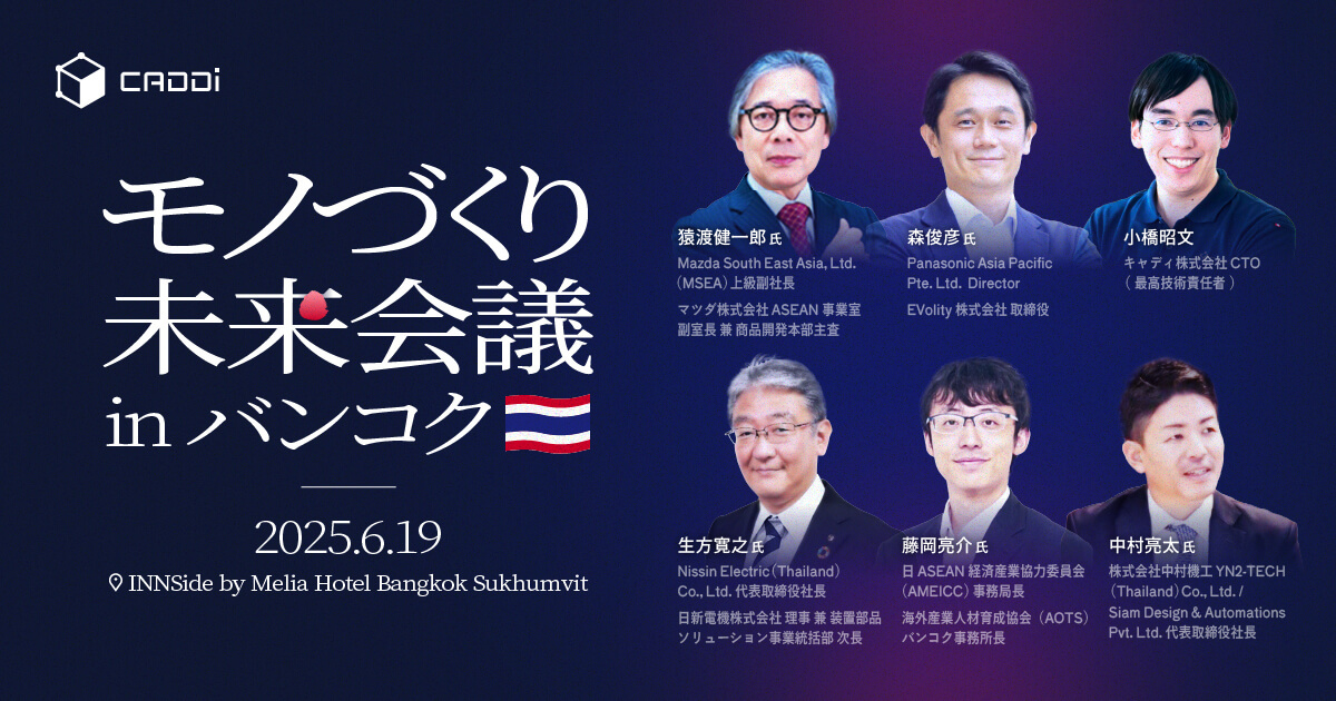 未来会議inバンコク