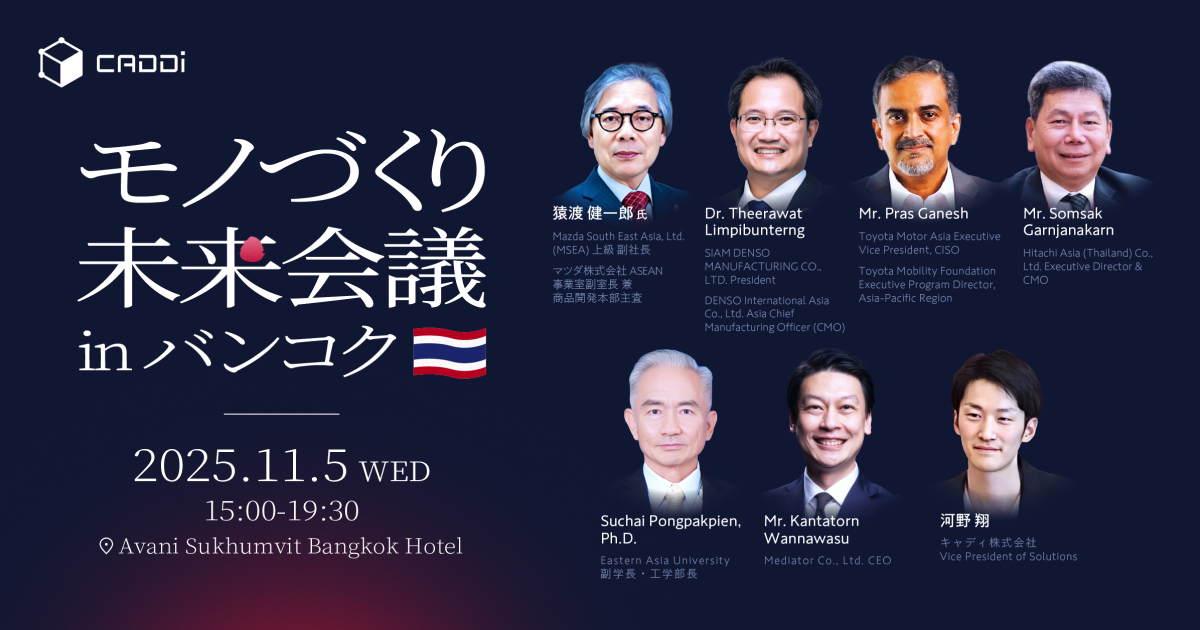 モノづくり未来会議 in バンコク